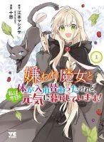 Kiraware Majo to Karada ga Irekawatta Keredo, Watashi wa Kyou mo Genki ni Kurashiteimasu! ถึงจะสลับร่างกับแม่มดที่ถูกเกลียดชัง แต่วันนี้เราก็ยังคงมีชีวิตอย่างร่าเริง - Fantasy, Manga, Slice of Life